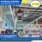 รับออกแบบ ติดตั้ง ระบบชิลเลอร์ - ไพศาลเจริญ เอ็นจิเนียริ่ง