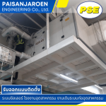 รับออกแบบ ติดตั้ง ระบบชิลเลอร์ - ไพศาลเจริญ เอ็นจิเนียริ่ง