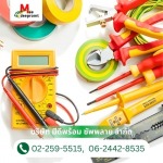 ร้านขายอุปกรณ์ไฟฟ้า เครื่องมือช่างไฟฟ้า ปทุมธานี