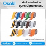บริษัทจัดหาอุปกรณ์อุตสาหกรรม