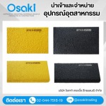 จำหน่ายแผ่นกันลื่นแบรนด์AMCO (Anti Slip, AMCO) - บริษัทจัดหาอุปกรณ์อุตสาหกรรม