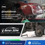 ซ่อมแบตรถไฮบริด - อู่ซ่อมรถอุดมสุข - อู่สิตารา 2014
