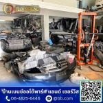 อู่ซ่อมรถเบนซ์ - บ้านเบนซ์ออโต้พาร์ท