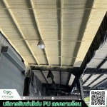 รับฉีดพ่นพียูโฟมกันความร้อน