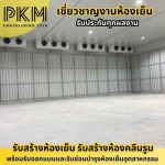 PKM Engineering 2018 Company Limited