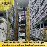 PKM Engineering 2018 Company Limited