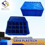 โรงงานผลิตลังพลาสติก - สหพลาส เทค