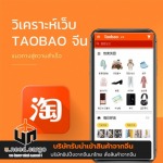 รับสั่งของเถาเป่า - รับนำเข้าสินค้าจีน - U need cargo