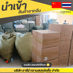 Aree Transporting Co., Ltd.