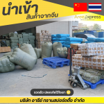 Aree Transporting Co., Ltd.