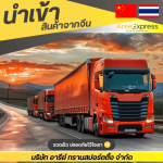Aree Transporting Co., Ltd.