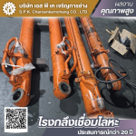 โรงกลึงเชื่อมโลหะ พระราม2 - เอส พี เค เจริญการช่าง