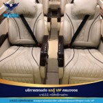ติดตั้งเบาะรถตู้ VIP - อาร์.บี.บี. ทวีศักดิ์การช่าง