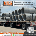 Concrete drainage pipe, Pathum Thani - Namsai Supply Company Limited