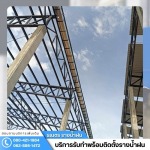 ช่างรางน้ำฝน ปทุมธานี - ติดตั้งรางน้ำฝน กรุงเทพ