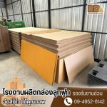 We accept urgent corrugated box production, Lam Luk Ka. - โรงงานผลิตกล่องลูกฟูกปทุมธานี