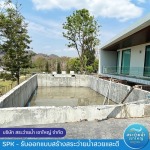 รับวางระบบสระว่ายน้ำ นครราชสีมา - รับสร้างสระว่ายน้ำ ซ่อมสระว่ายน้ำ โคราช - SPK