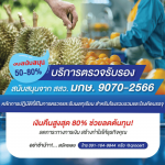 รับตรวจระบบมาตรฐานสำหรับส่งออก - รับตรวจรับรองระบบมาตรฐาน และออกใบรับรอง Certification