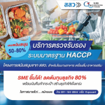 รับตรวจรับรองระบบมาตรฐาน และออกใบรับรอง Certification
