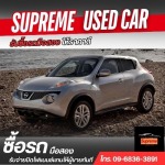 ขายรถมือสองไม่ผ่านนายหน้า - รับซื้อรถมือสอง- Supreme Car