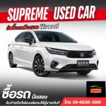 ขายรถมือสอง - รับซื้อรถมือสอง- Supreme Car