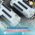 Rich Power Systems Company Limited