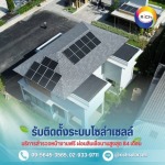 Rich Power Systems Company Limited