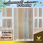 V Flooring Company Limited