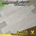 V Flooring Company Limited