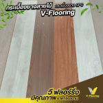 V Flooring Company Limited
