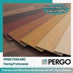 จำหน่ายพื้นไม้ Pergo - รับทำพื้นลามิเนต - เปอร์โก้ ไทยแลนด์