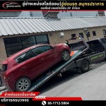 รถสไลด์ 24 ชั่วโมง - รถยก รถสไลด์ สมุทรปราการ