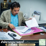 ขอคำปรึกษาด้านกฎหมาย - รับแก้ปัญหาทางกฎหมาย - สำนักงานกฎหมายสุฤทธิ์