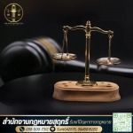 SURIT LAW OFFICE COMPANY LIMITED