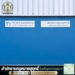 Law office in Pathum Thani - SURIT LAW OFFICE COMPANY LIMITED