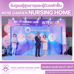 ศูนย์ดูแลผู้ป่วยสูงอายุ - โรสการ์เด้น
