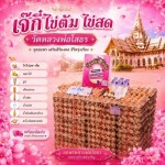 ร้าน ไข่ต้มแก้บนวัดหลวงพ่อโสธร - เจ๊กี๋ 