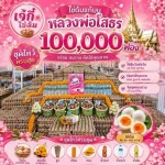 ร้าน ไข่ต้มแก้บนวัดหลวงพ่อโสธร - เจ๊กี๋ 