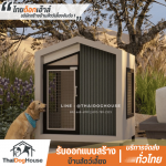 THAI DOG HOUSE COMPANY LIMITED