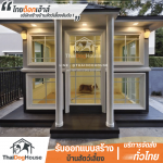 THAI DOG HOUSE COMPANY LIMITED