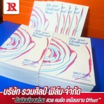 Book printing press - Ruam Silp Film
