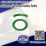 ผลิตและจัดจำหน่าย ซีล โอริง - พีทีเอ็ม อีควิปเม้นท์