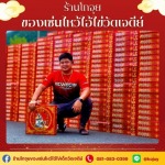 ร้านขายของไหว้แก้บนไอ้ไข่วัดเจดีย์ - โกจุย