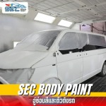 ซ่อมสีรถยนต์พรีเมียม - ศูนย์ซ่อมสี ตัวถัง รามอินทรา - sec bodypaint