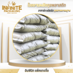 Infinite Packaging Company Limited
