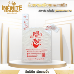 Infinite Packaging Company Limited