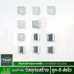ศูนย์ค้าส่งวัสดุก่อสร้าง - ทีพีพี เจริญเทรดดิ้ง