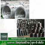 ศูนย์ค้าส่งวัสดุก่อสร้าง - ทีพีพี เจริญเทรดดิ้ง