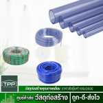 ศูนย์ค้าส่งวัสดุก่อสร้าง - ทีพีพี เจริญเทรดดิ้ง