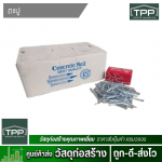 ศูนย์ค้าส่งวัสดุก่อสร้าง - ทีพีพี เจริญเทรดดิ้ง